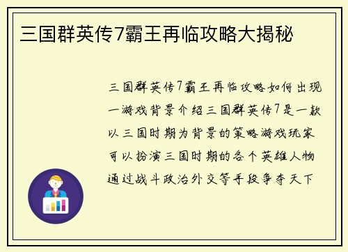 三国群英传7霸王再临攻略大揭秘